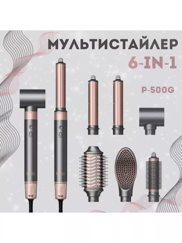 Мультистайлер 6в1 P-500W білий